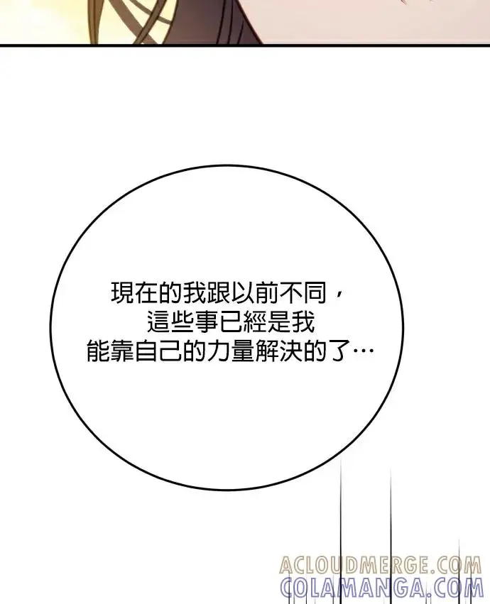 《恶女只想安静地生活！》第86话图93