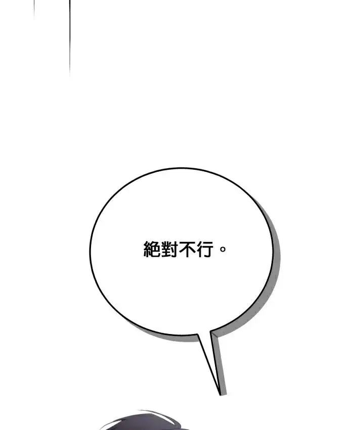 《恶女只想安静地生活！》第86话图95
