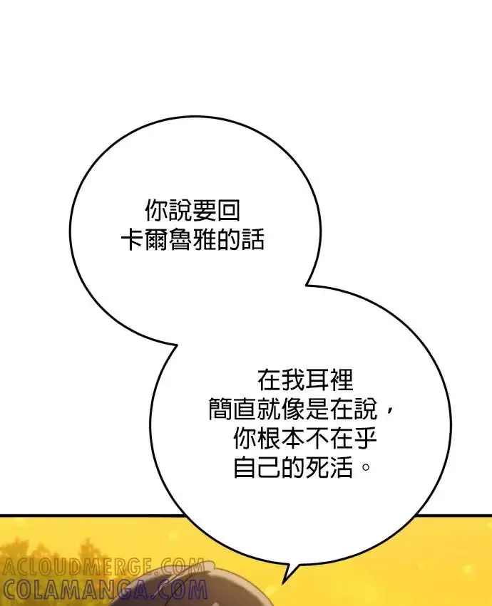 《恶女只想安静地生活！》第86话图97