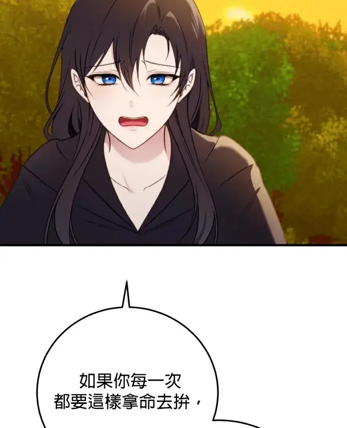 《恶女只想安静地生活！》第86话图98