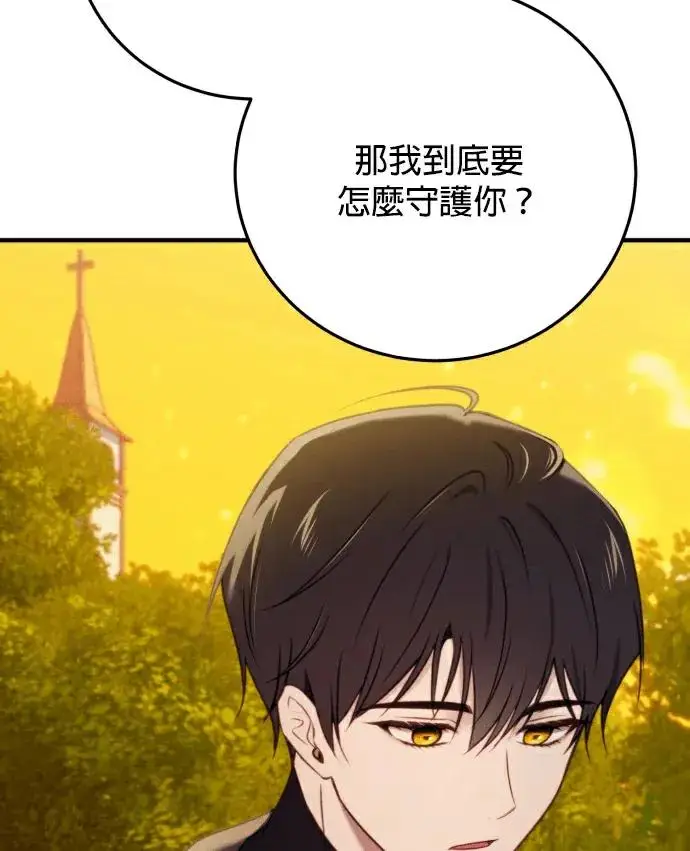 《恶女只想安静地生活！》第86话图99