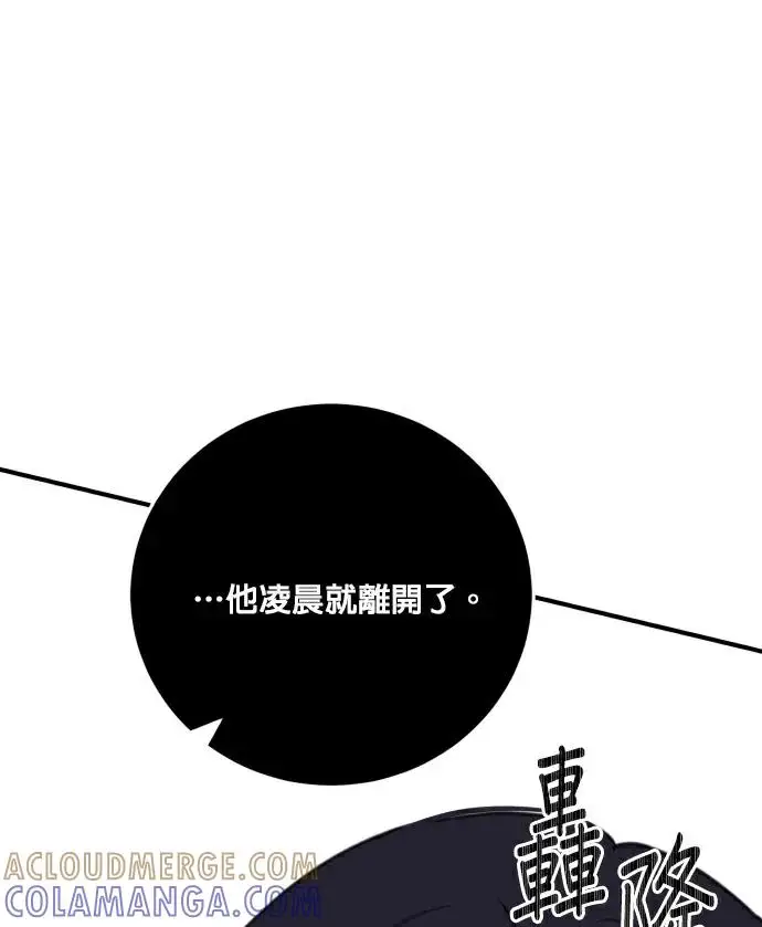 《恶女只想安静地生活！》第87话图101