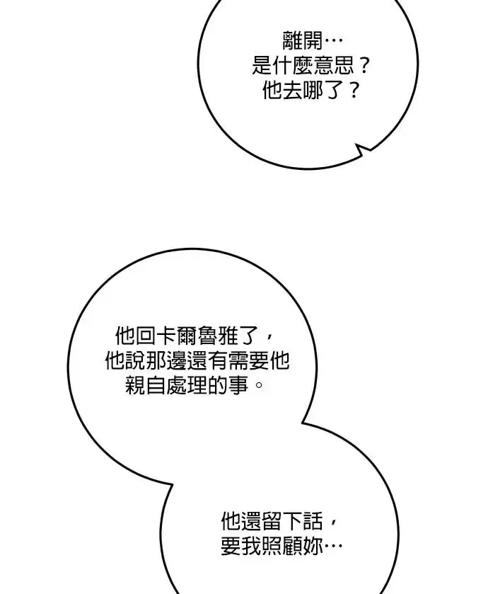《恶女只想安静地生活！》第87话图104