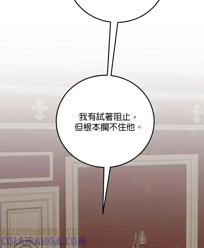 《恶女只想安静地生活！》第87话图105