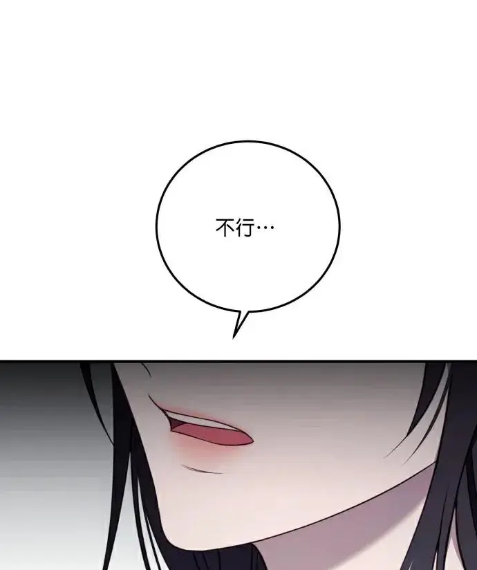 《恶女只想安静地生活！》第87话图107