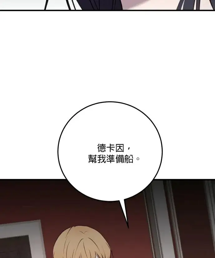 《恶女只想安静地生活！》第87话图108