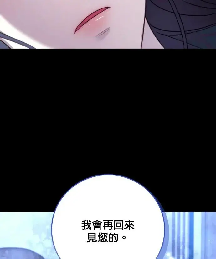 《恶女只想安静地生活！》第87话图120