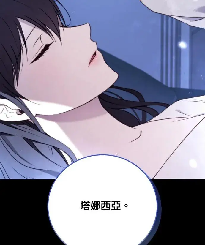 《恶女只想安静地生活！》第87话图122