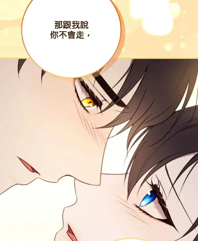 《恶女只想安静地生活！》第87话图15