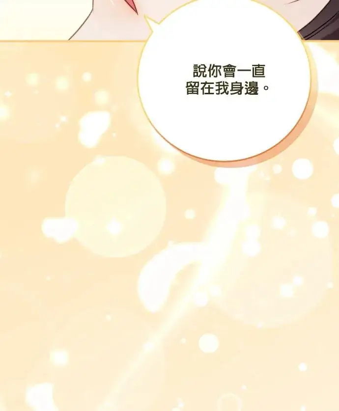 《恶女只想安静地生活！》第87话图16