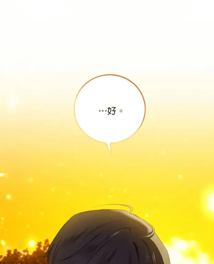 《恶女只想安静地生活！》第87话图18
