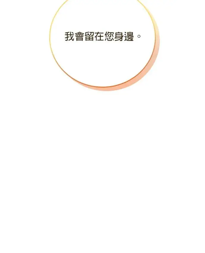 《恶女只想安静地生活！》第87话图20