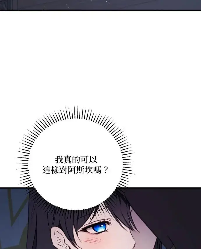 《恶女只想安静地生活！》第87话图26