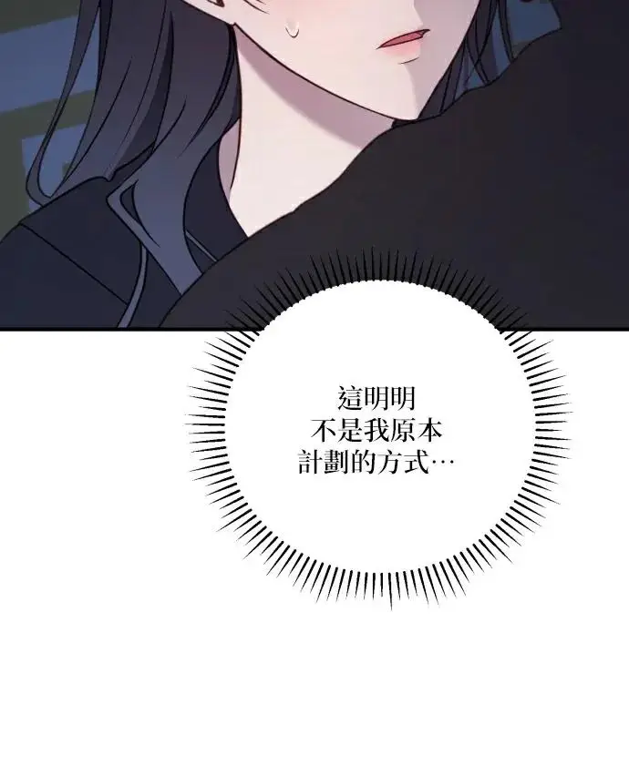 《恶女只想安静地生活！》第87话图27