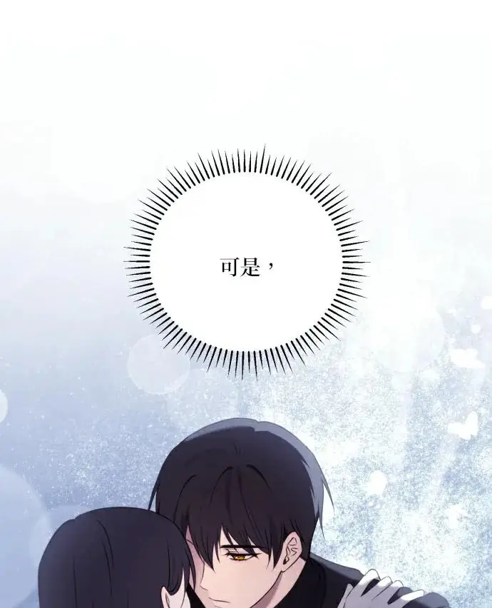 《恶女只想安静地生活！》第87话图28