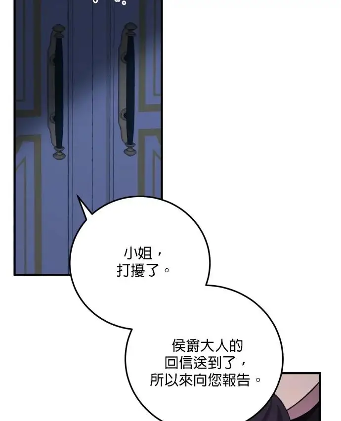 《恶女只想安静地生活！》第87话图31