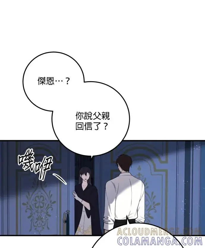 《恶女只想安静地生活！》第87话图33