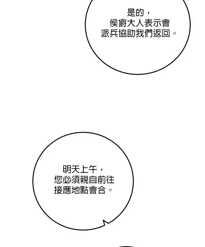 《恶女只想安静地生活！》第87话图34