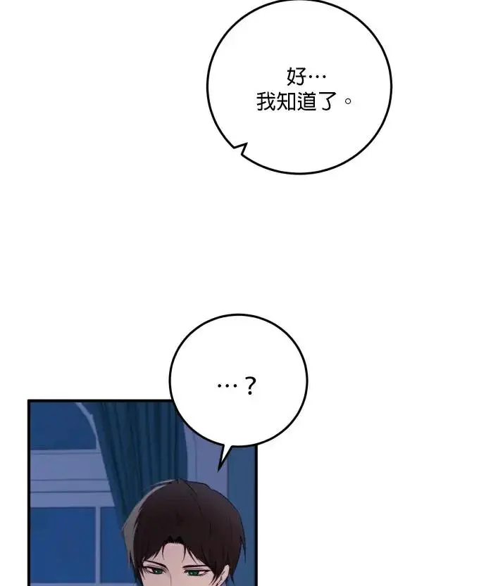 《恶女只想安静地生活！》第87话图35