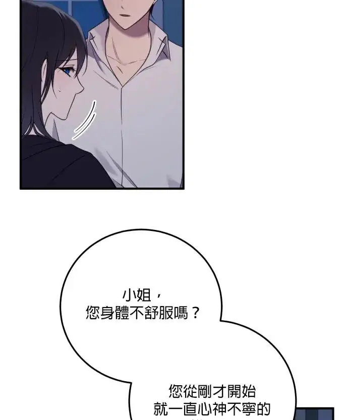 《恶女只想安静地生活！》第87话图36
