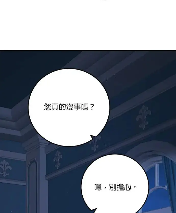 《恶女只想安静地生活！》第87话图38