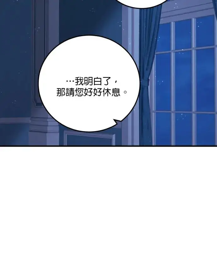《恶女只想安静地生活！》第87话图39