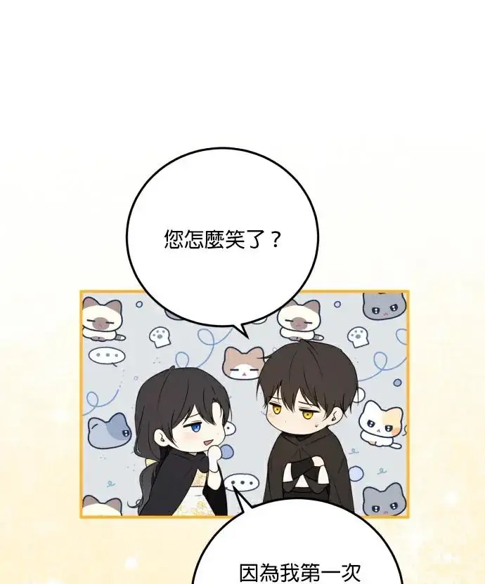 《恶女只想安静地生活！》第87话图44