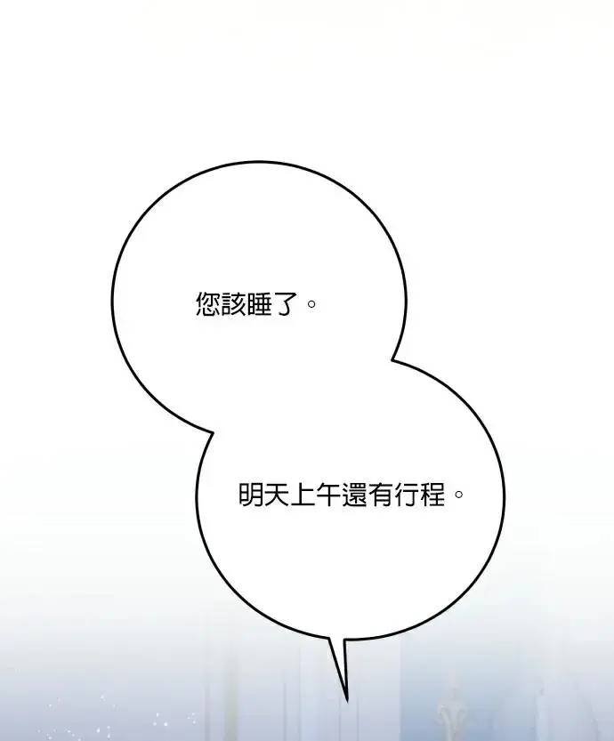 《恶女只想安静地生活！》第87话图48