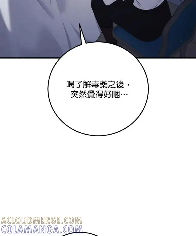 《恶女只想安静地生活！》第87话图53