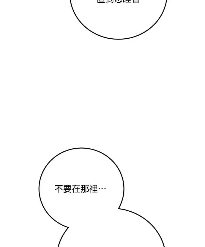 《恶女只想安静地生活！》第87话图55