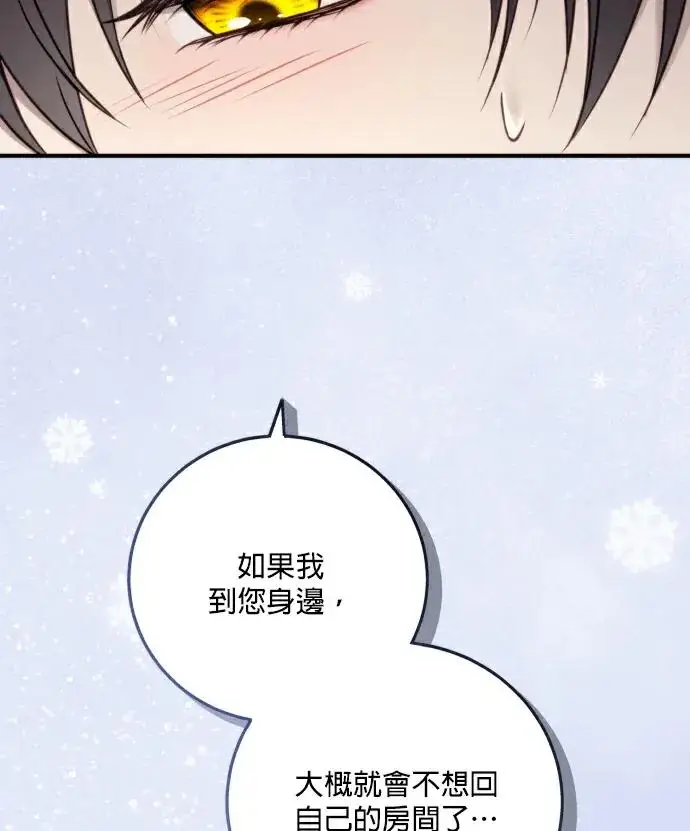 《恶女只想安静地生活！》第87话图58