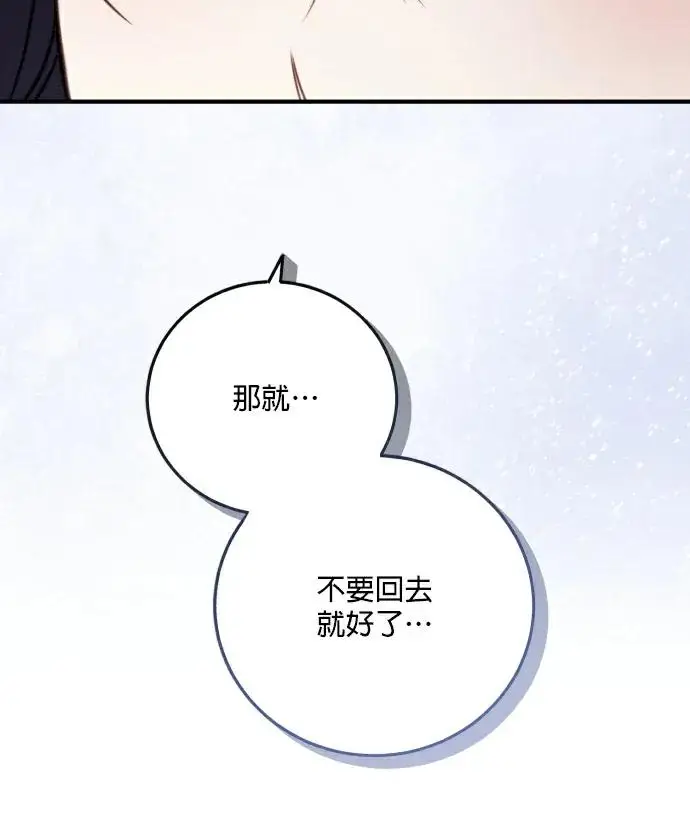 《恶女只想安静地生活！》第87话图60