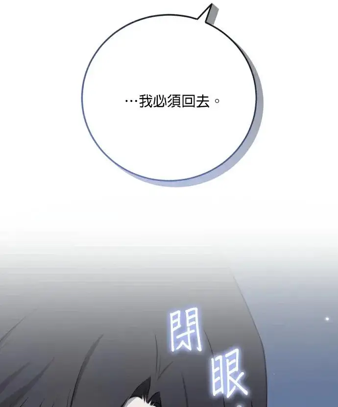 《恶女只想安静地生活！》第87话图62