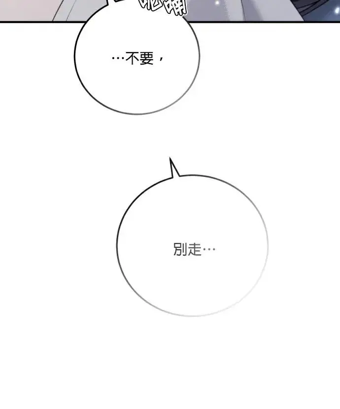 《恶女只想安静地生活！》第87话图64
