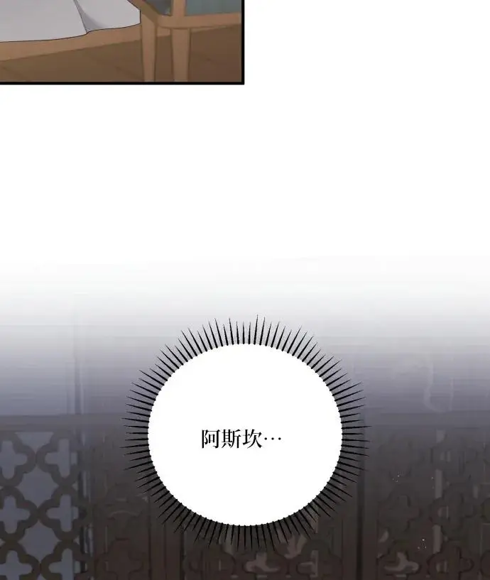 《恶女只想安静地生活！》第87话图72