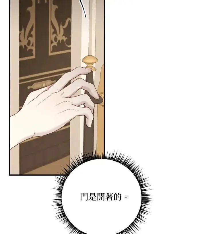 《恶女只想安静地生活！》第87话图78