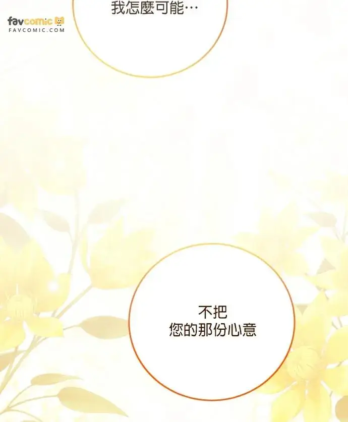 《恶女只想安静地生活！》第87话图8