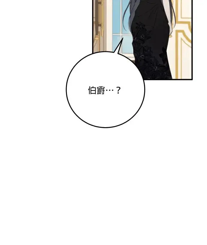《恶女只想安静地生活！》第87话图80