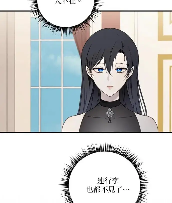 《恶女只想安静地生活！》第87话图83
