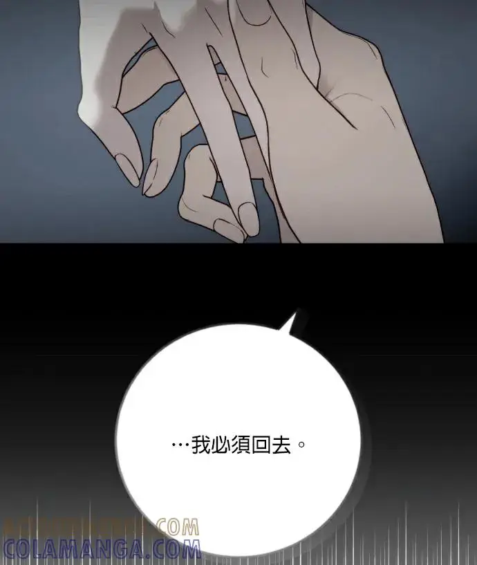 《恶女只想安静地生活！》第87话图85