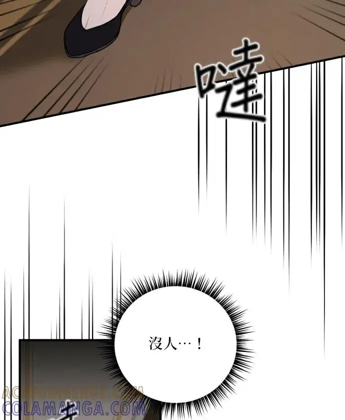 《恶女只想安静地生活！》第87话图89