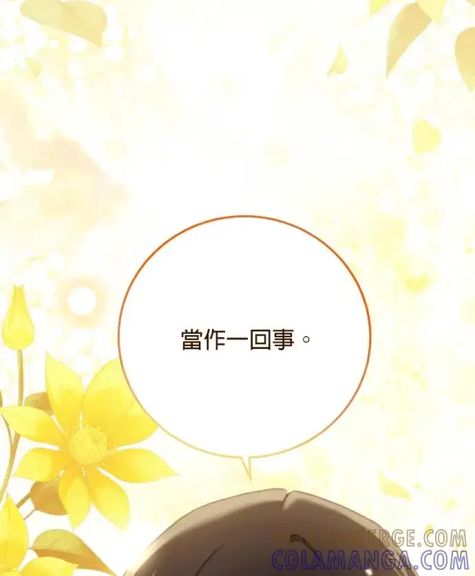 《恶女只想安静地生活！》第87话图9