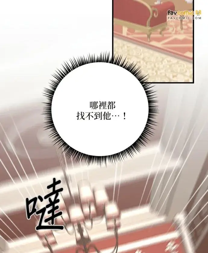 《恶女只想安静地生活！》第87话图91