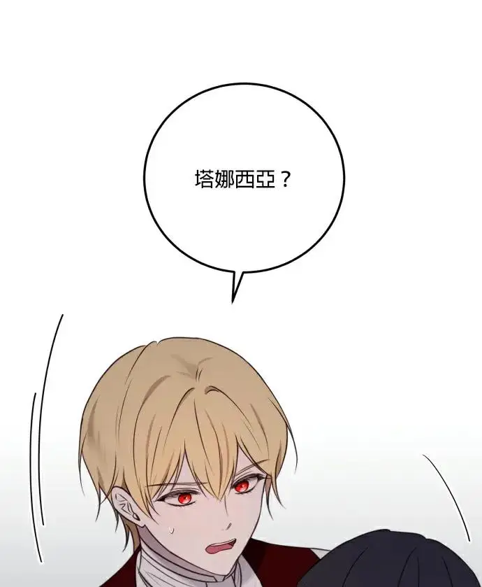 《恶女只想安静地生活！》第87话图96