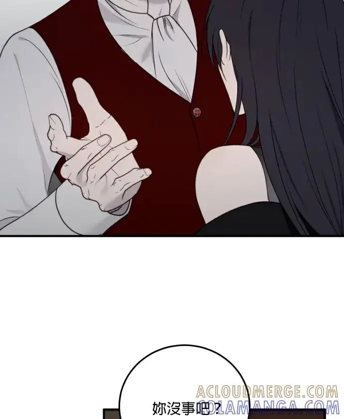 《恶女只想安静地生活！》第87话图97