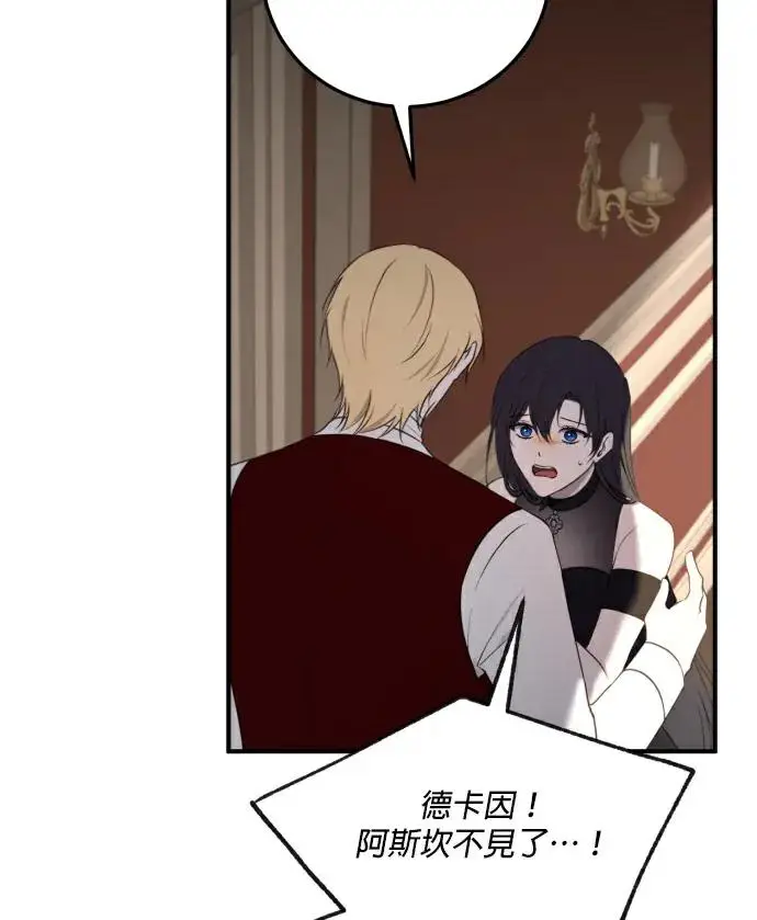 《恶女只想安静地生活！》第87话图98