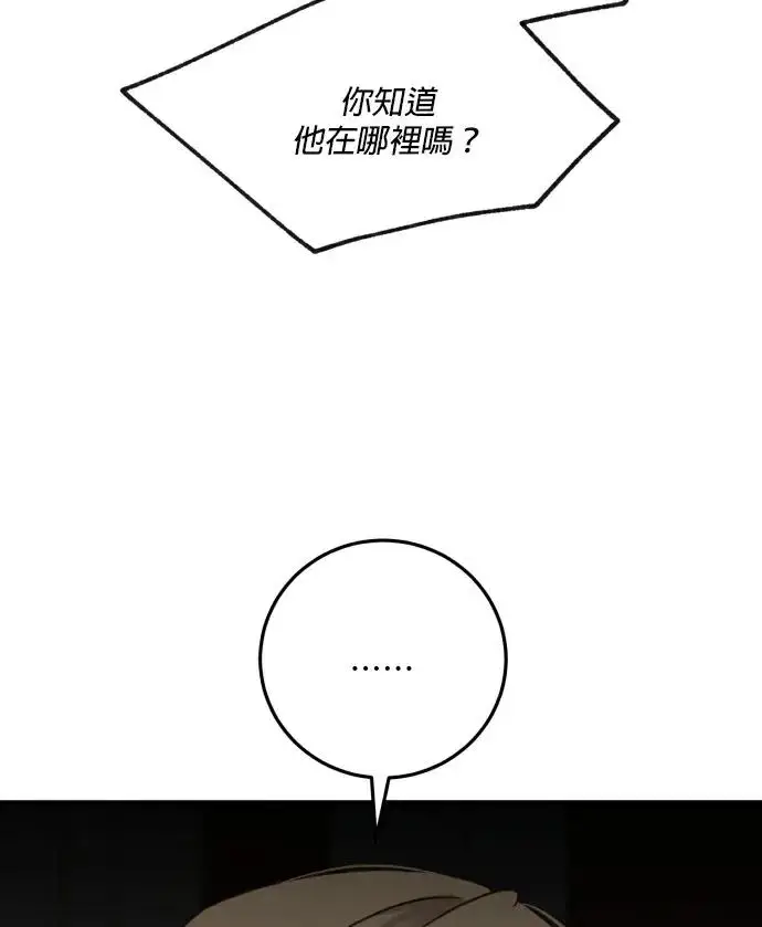 《恶女只想安静地生活！》第87话图99