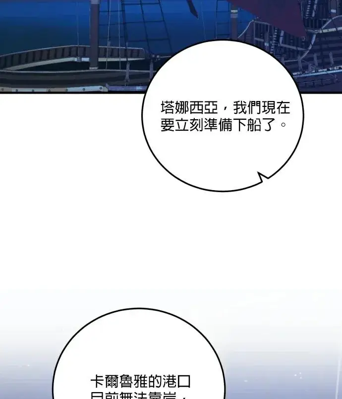 《恶女只想安静地生活！》第89话图2