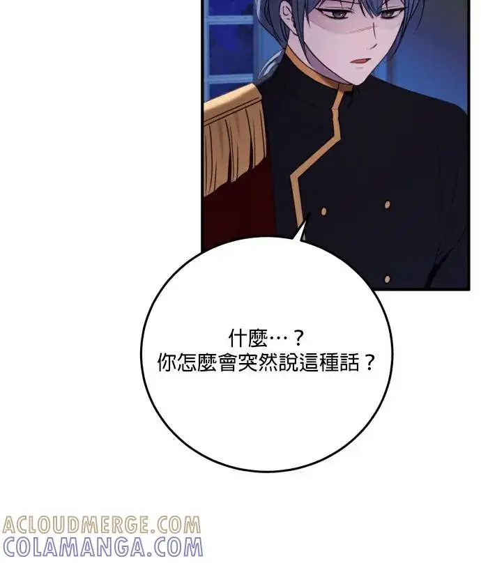 《恶女只想安静地生活！》第89话图33