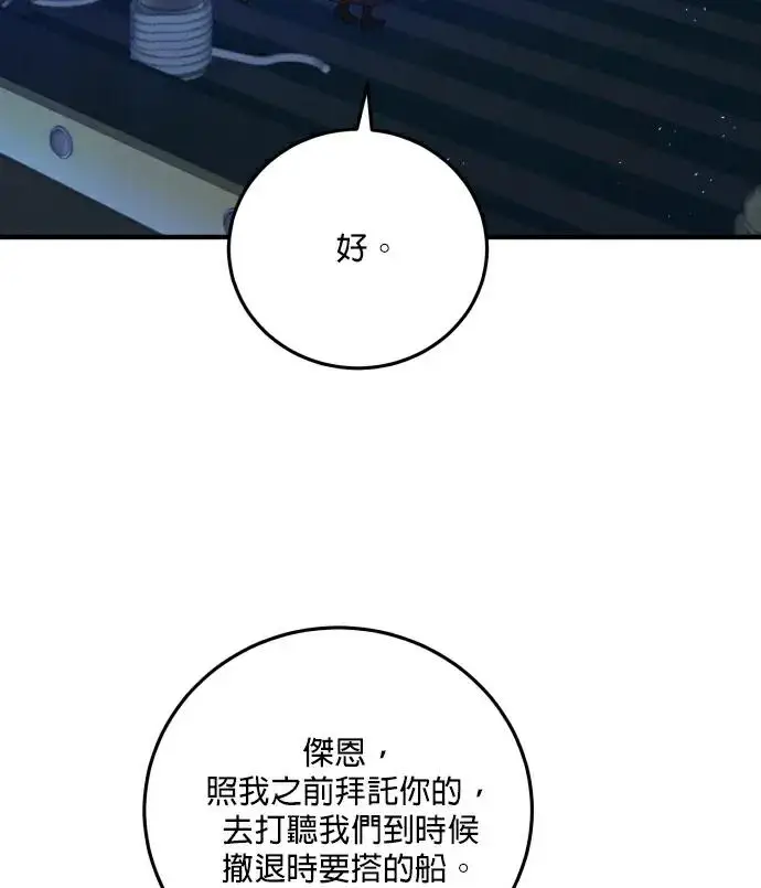 《恶女只想安静地生活！》第89话图4